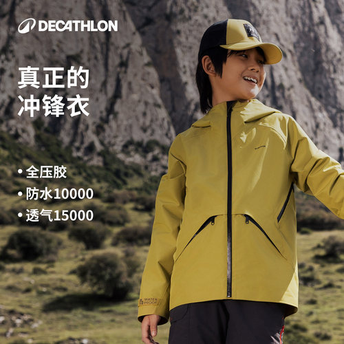 迪卡侬旗舰店冲锋衣户外防水儿童