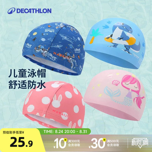 迪卡侬儿童泳帽防水舒适