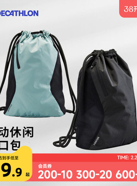 迪卡侬儿童青少年运动休闲束口包大容量易收纳易携带运动背包KIDA