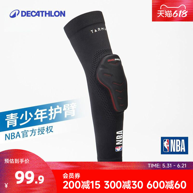 迪卡侬儿童篮球护臂NBA授权青少年护臂体育运动护臂KIDO