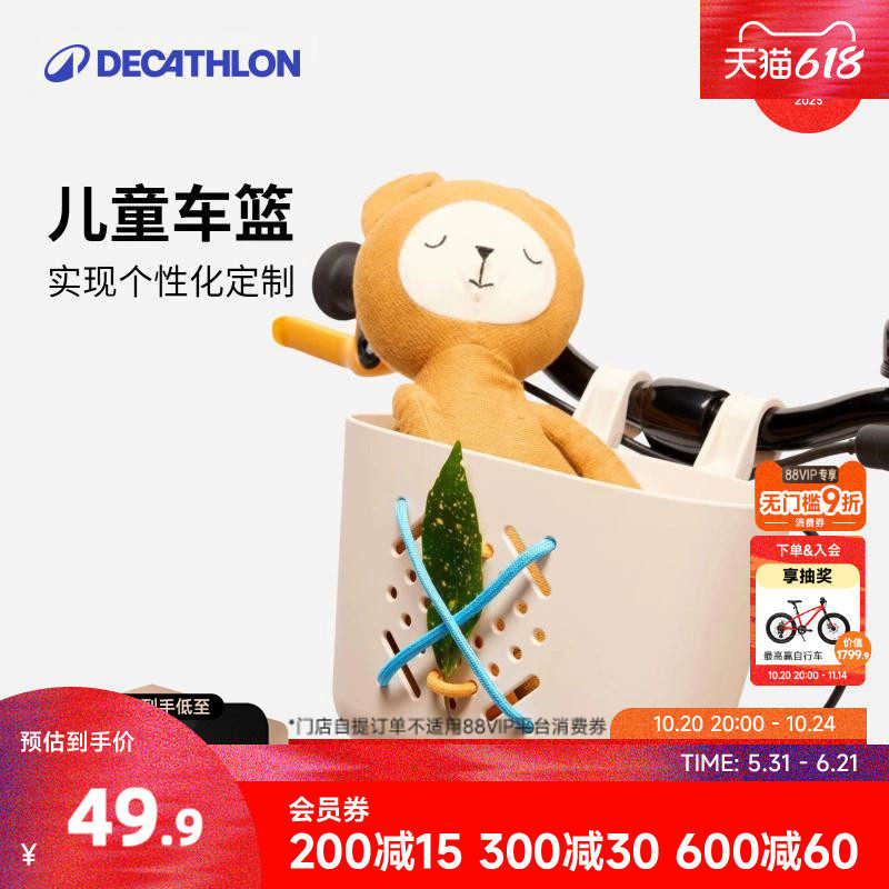 迪卡侬儿童自行车前车篮车筐童车车筐前挂可拆卸车框篮子通用KIDA