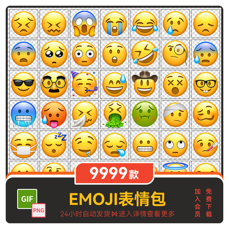 Emoji表情包微信小黄脸可爱滑稽笑哭PNG图标IOS苹果表情图片素材2_虎窝淘
