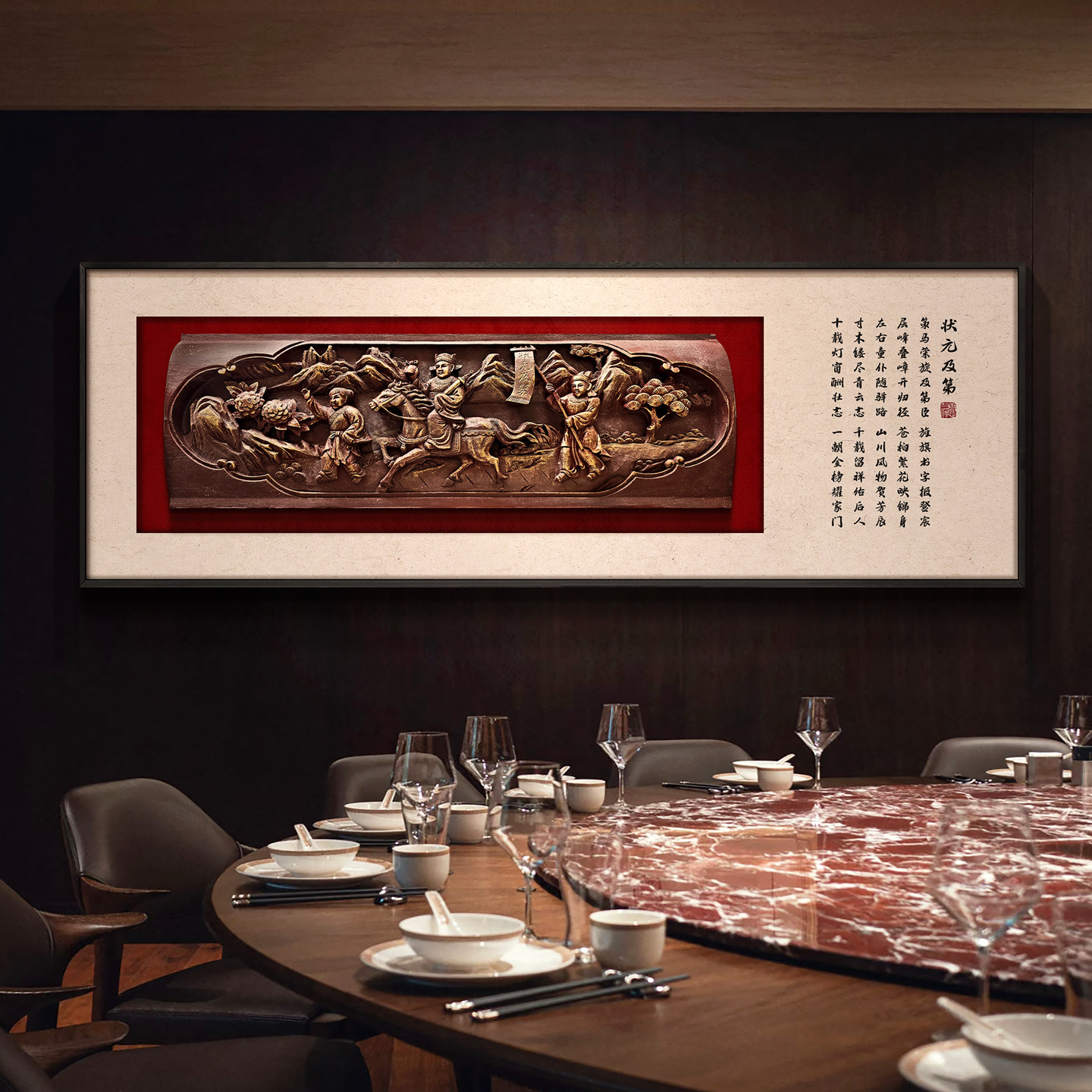 新中式状元及第木雕装饰画 餐厅客厅仿古横版挂画茶室书房国风画
