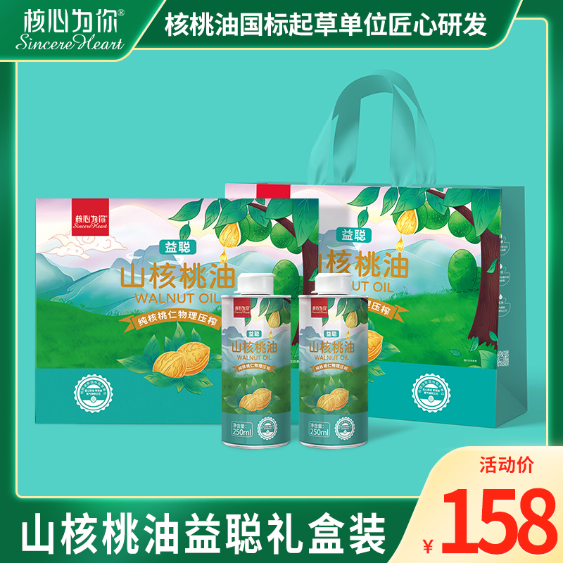 核心为你益聪山核桃油250ml*2瓶礼盒装