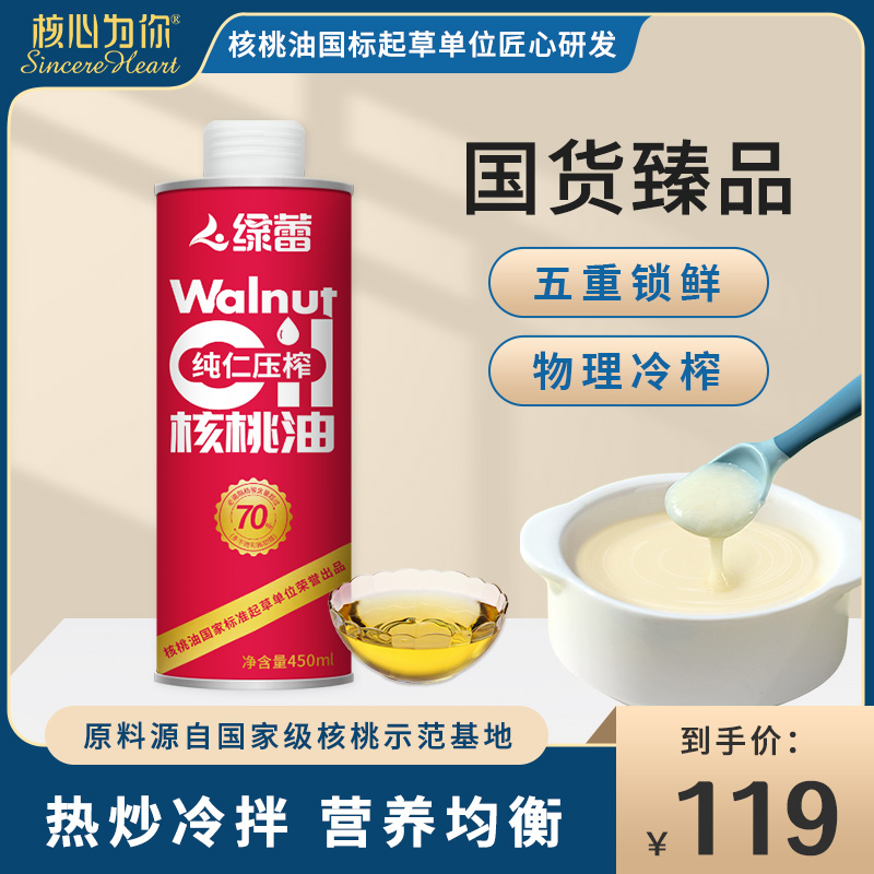 核心为你物理冷榨核桃油450ml头道初榨可热炒营养食用油