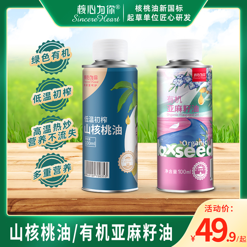 核心为你山核桃油有机亚麻籽油DHA营养食用油*送婴幼儿宝宝辅食谱_奶粉_辅食_营养品_零食