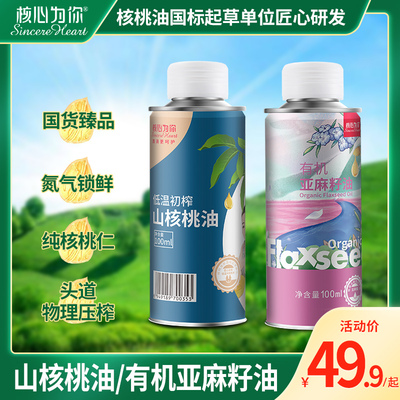 核心为你山核桃油dha*送谱食用油