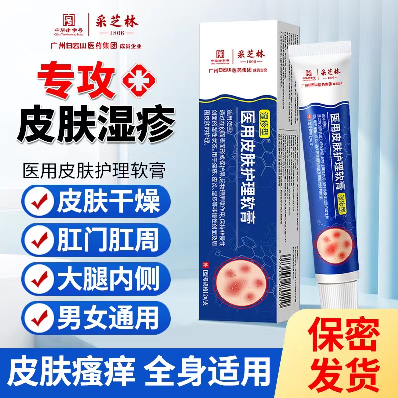 藏方湿痒灵乳膏苗癣王止痒膏癣毒王软膏手足脱苗癣王止痒膏癣皮脚