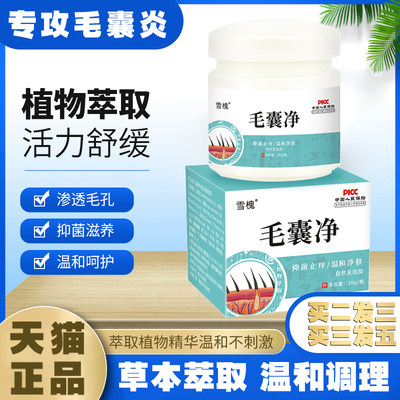 头癣藓类癣藓毛囊炎头部外用头皮真菌天敌抑菌乳膏皮囊炎抑制药膏