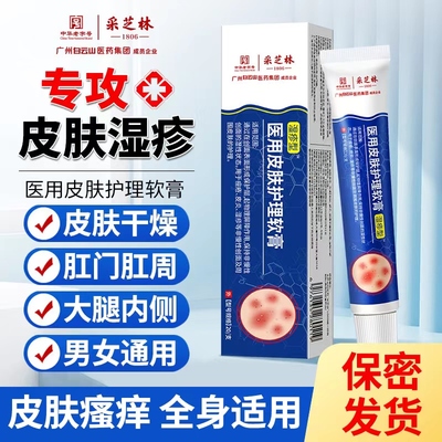 汉珍草蜕癣消痒灵草本抑菌乳膏皮肤红疹湿痒你的外貌扭矩工具汽车