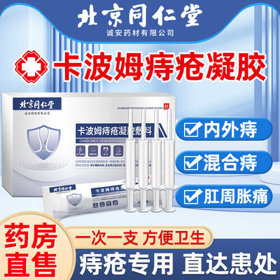 时珍世家痔立克医用冷敷凝胶正品痔疮膏内外瘙痒官方旗舰店2HF