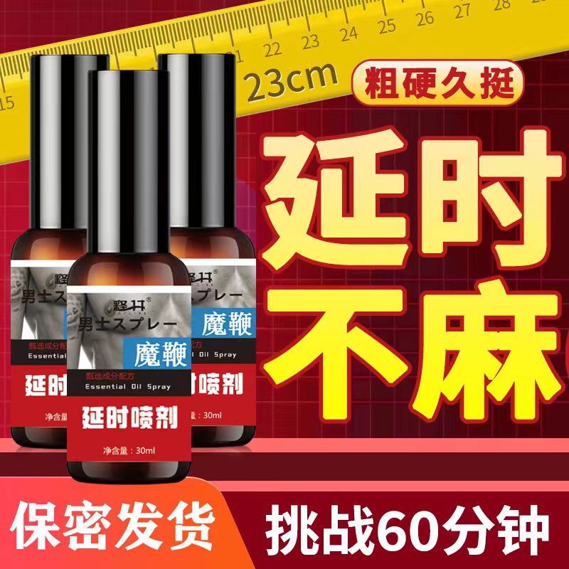 邦延时喷剂男用品印度持久神油延迟喷雾男性不射延杰士長时间情趣