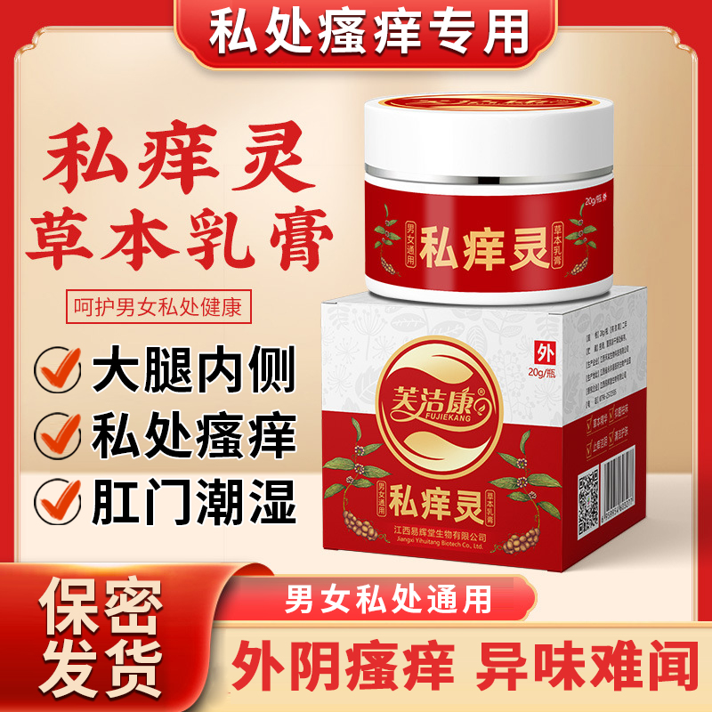 康舒抑菌龙乳膏止痒快克草本抑菌乳膏外用皮肤过敏湿痒私处肛门阴