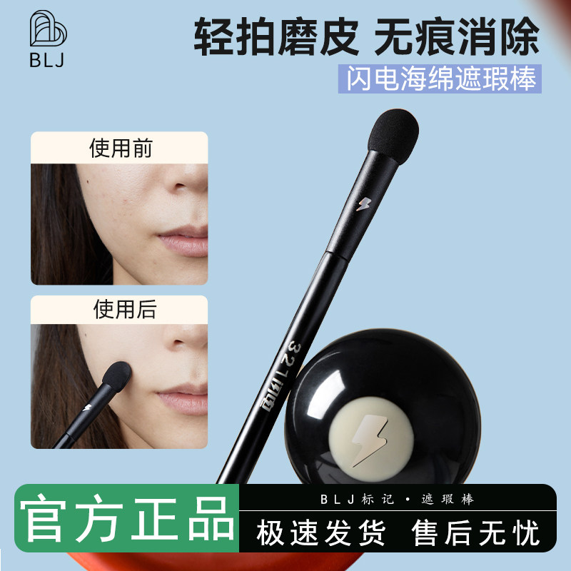 blj标记海绵遮瑕刷圆头遮瑕棒细节泪沟指腹刷专业化妆刷便携刷子图片