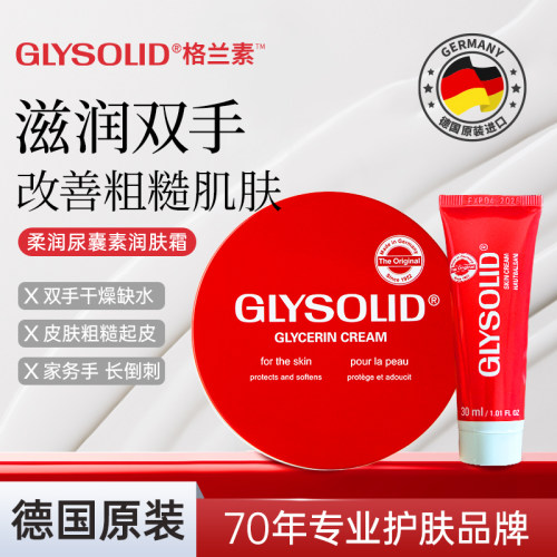 glysolid格兰素身体乳润肤霜