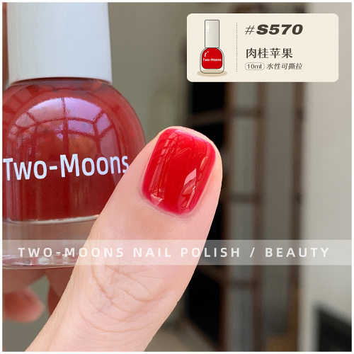 Two-Moons纯色水性指甲油