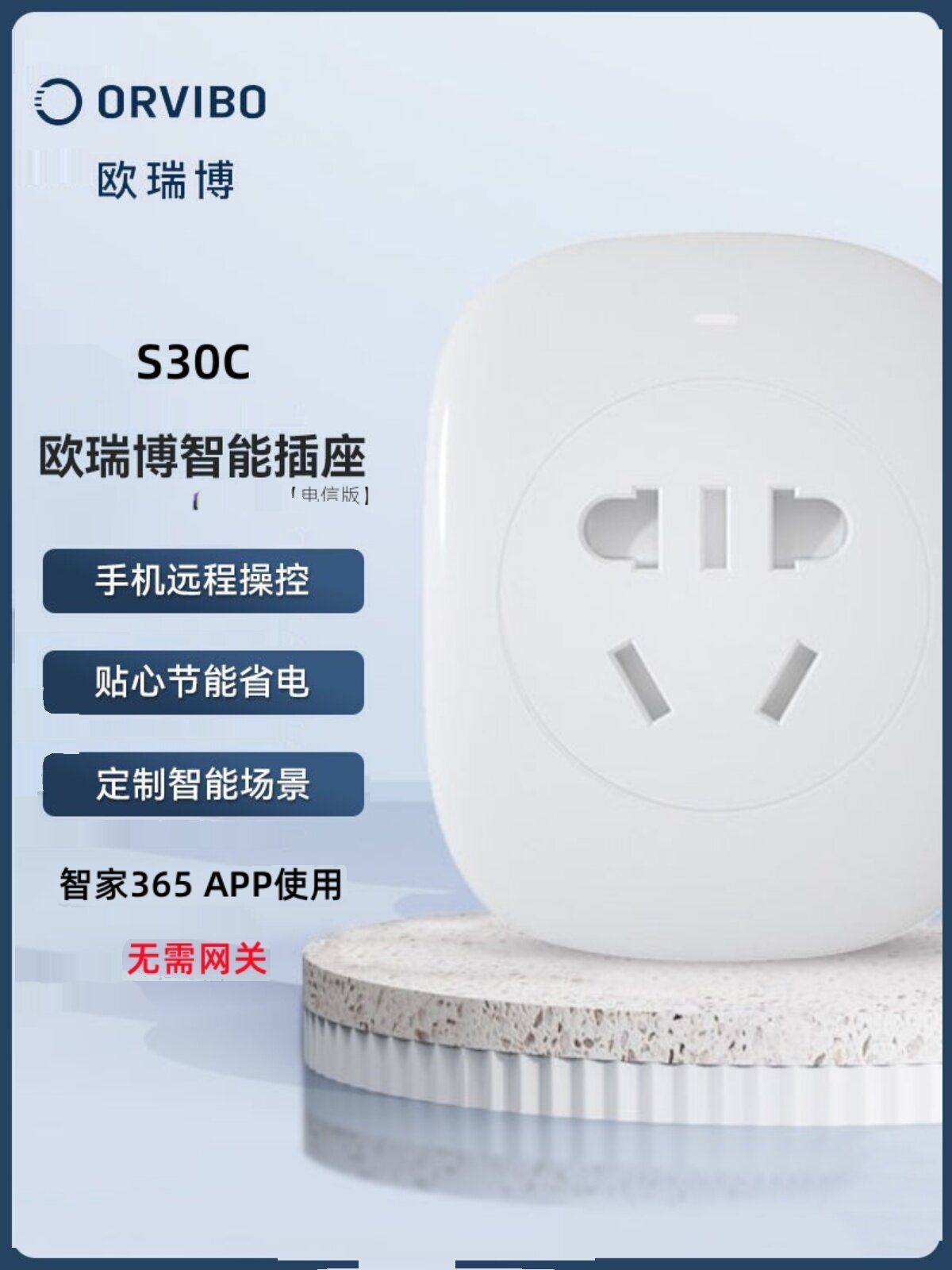 欧瑞博智能插座支持智家365使用支持华为生态带电量统计图片