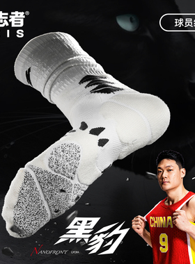 有志者UZIS球员版篮球袜男实战防滑美式精英袜专业运动长筒袜黑豹