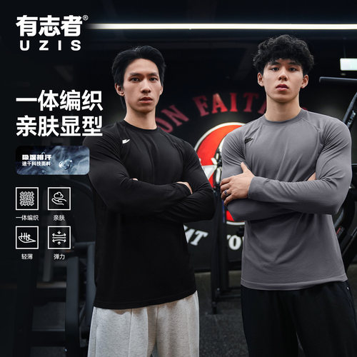 有志者UZIS新款投篮服男篮球跑步健身训练一体织圆领运动长袖坚毅