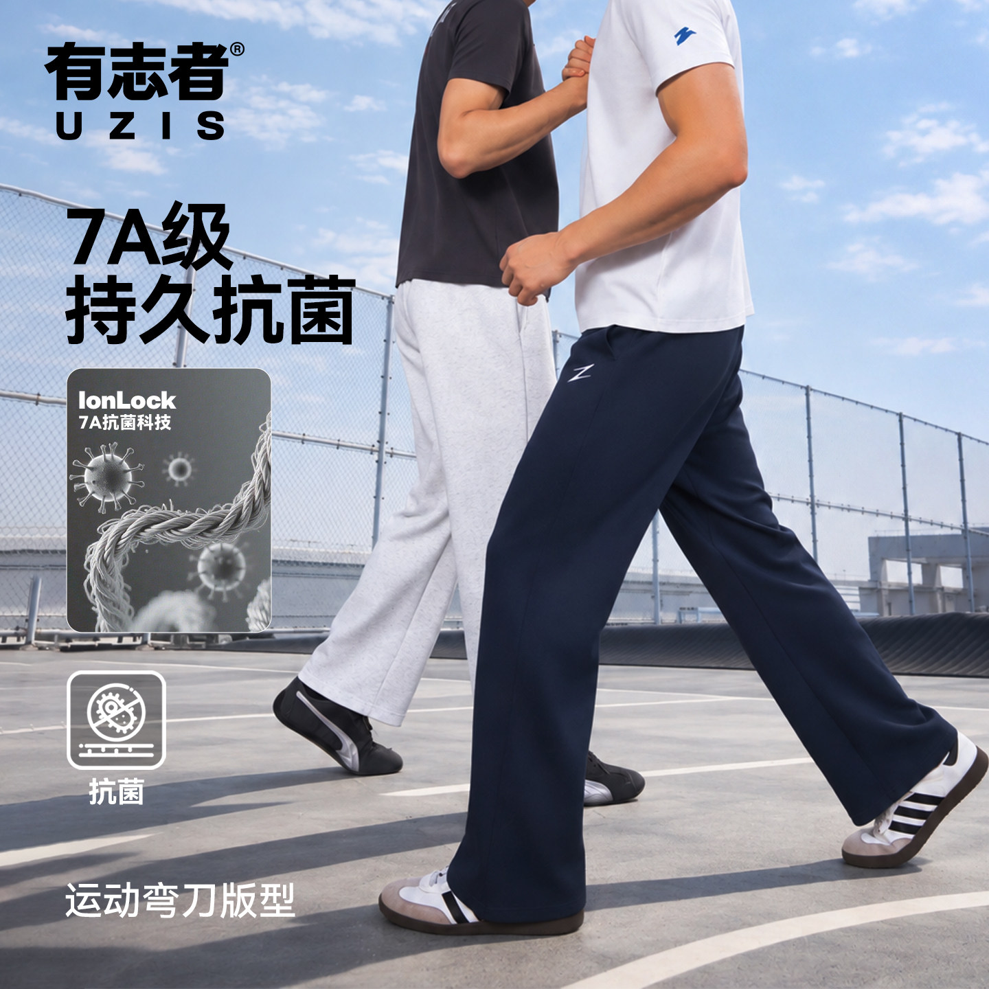 有志者UZIS跑步篮球训练长裤男新款休闲宽松运动针织直筒裤瞬闪