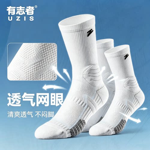 有志者UZIS斗牛1.0Z三双装毛巾底实战篮球袜夏季袜子中长筒男袜