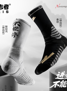 有志者UZISX徐远征PE球员版专业篮球袜男实战防滑美式长筒精英袜