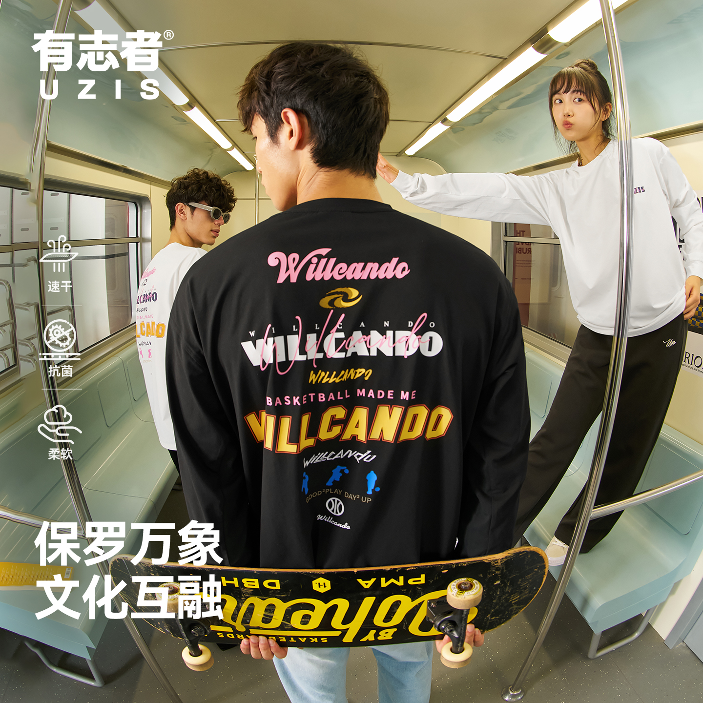 有志者UZIS运动长袖T恤[缤纷