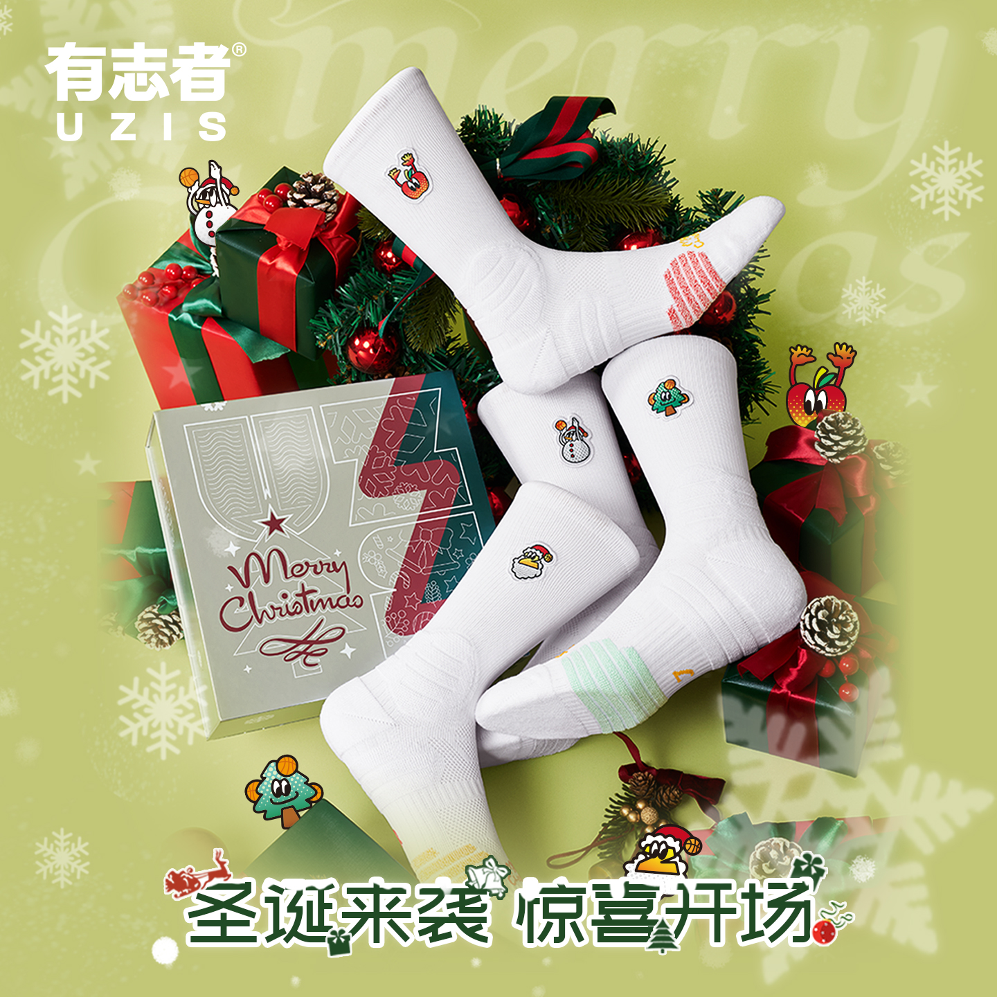 有志者UZIS圣诞节礼盒篮球袜