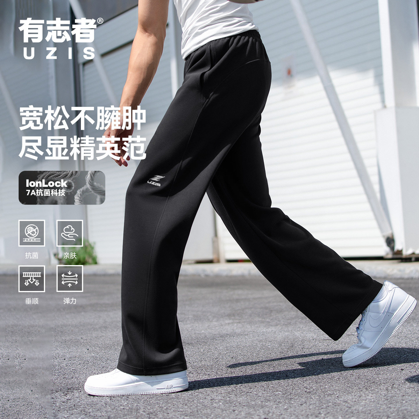 有志者UZIS休闲运动训练长裤男篮球跑步宽松透气针织直筒裤裂变