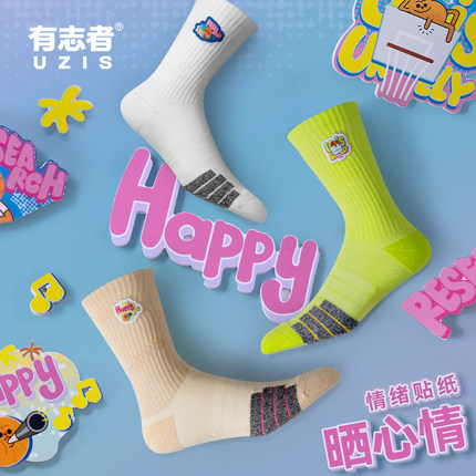 有志者UZIS 运动袜男高帮纯色潮流篮球袜长筒毛巾底袜子[情绪贴纸