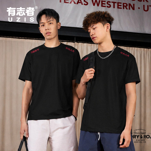 有志者UZIS有志青年运动T恤男篮球训练休闲透气湖湘青年板正短袖