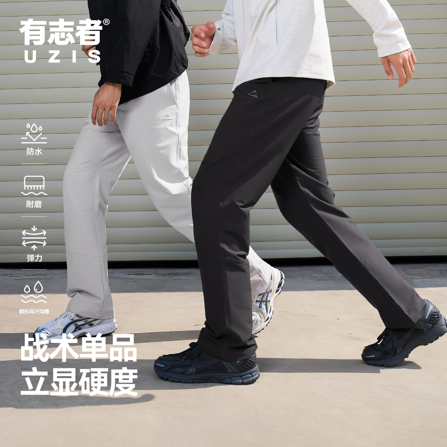 有志者UZIS户外冲锋裤子风盾
