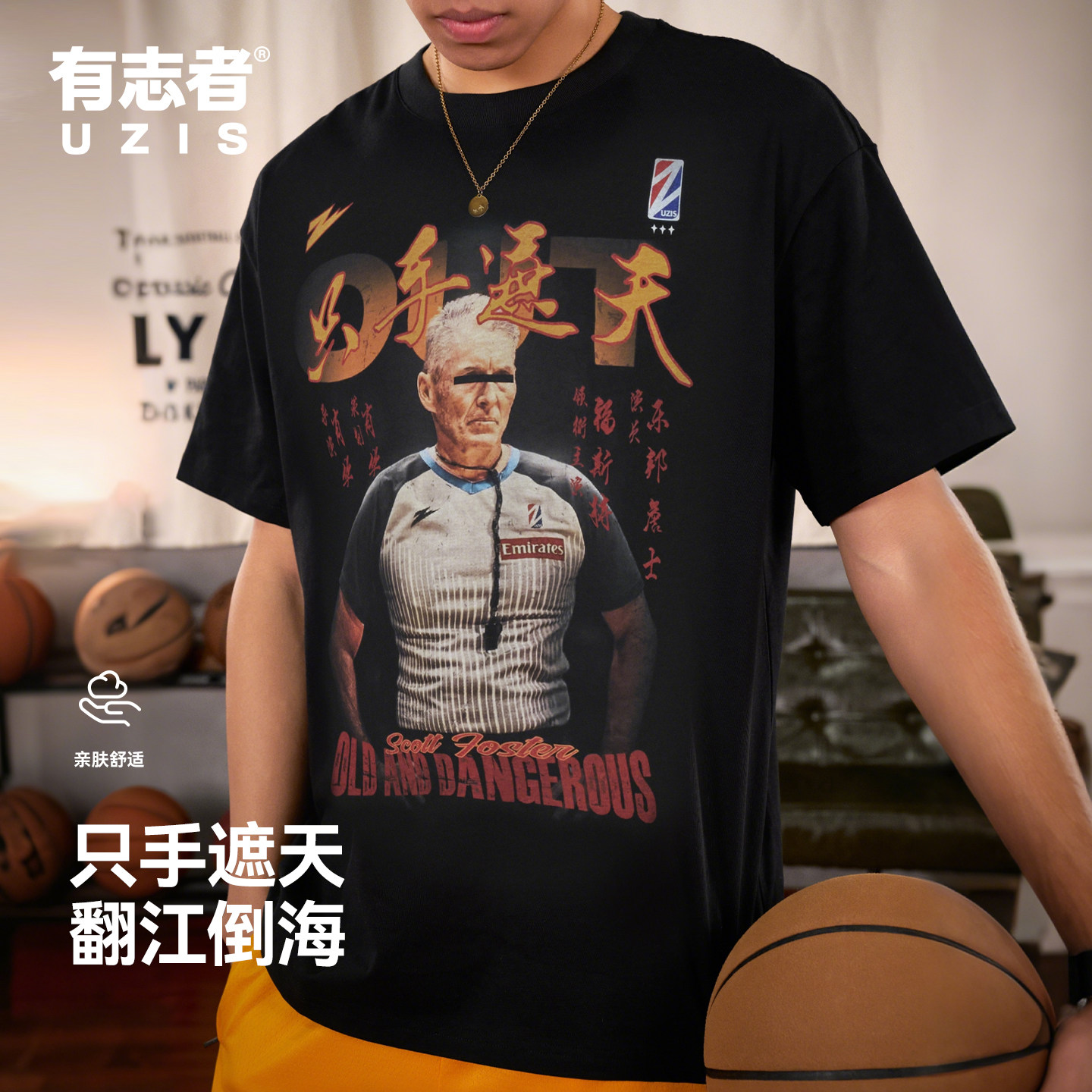 有志者UZIS运动短袖男春夏篮球训练亲肤透气纯棉上衣t恤只手遮天