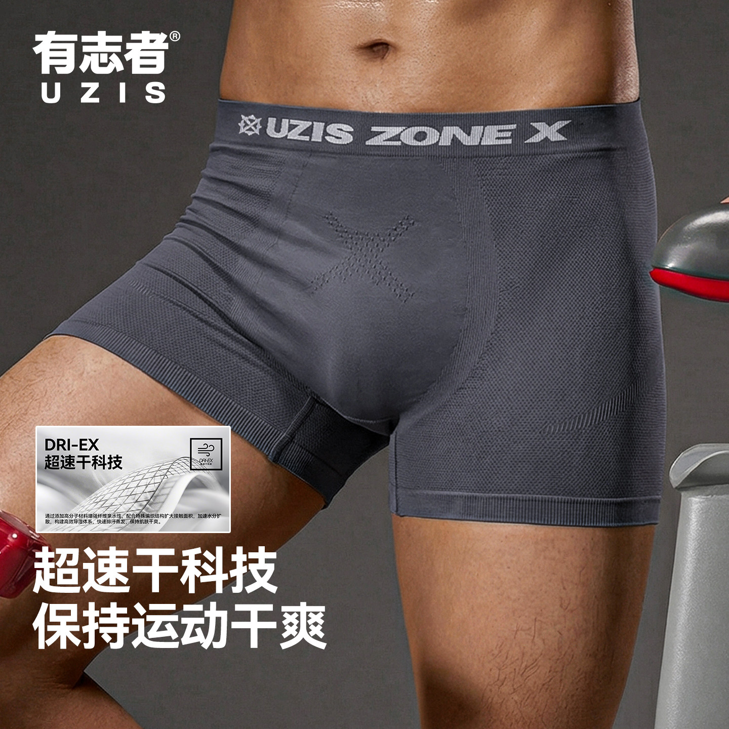 有志者UZIS新款运动内裤男士弹力透气抗菌平角裤健身训练空间2.0