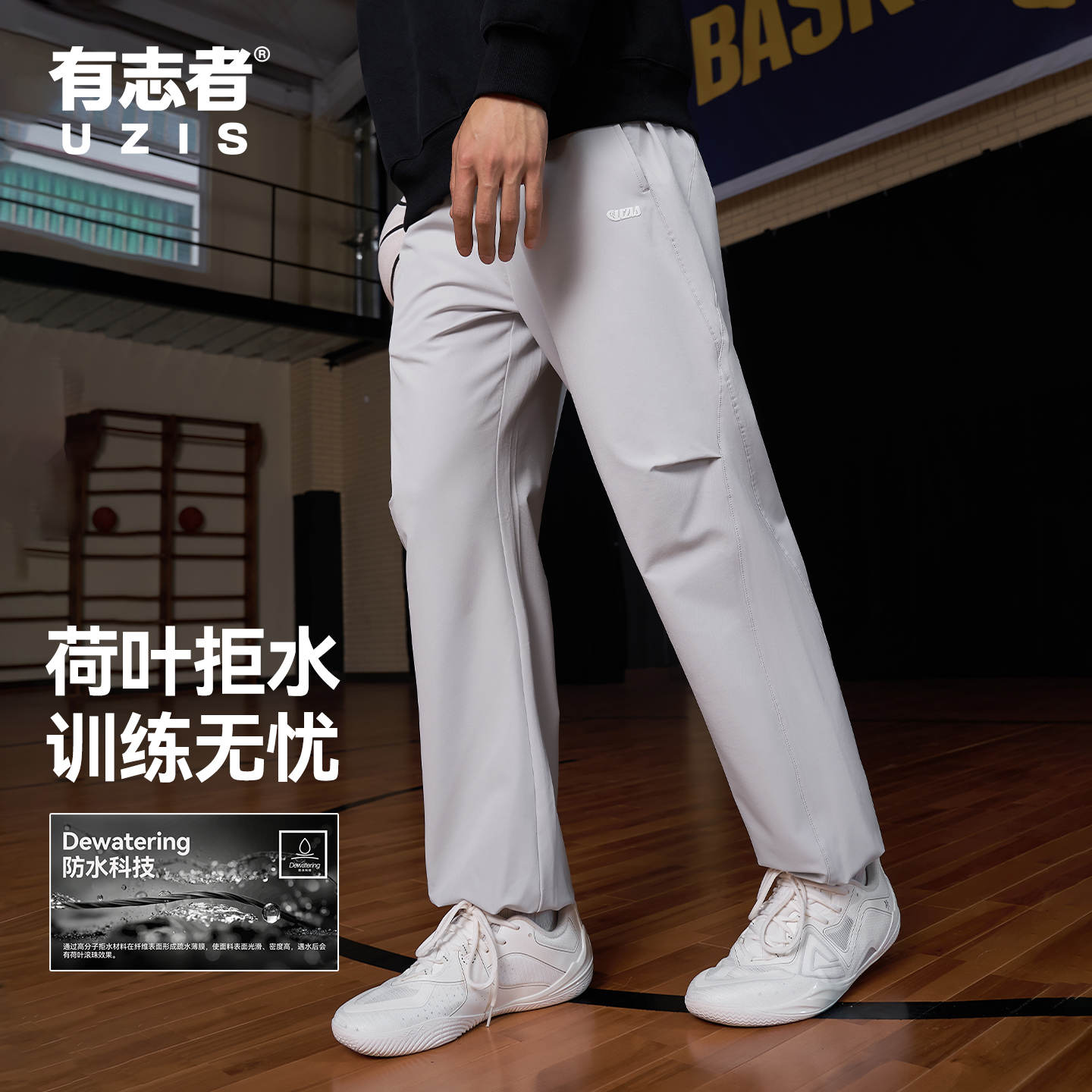 有志者UZIS运动长裤疾风