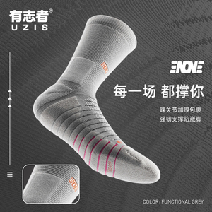 有志者UZIS专业篮球袜男长筒美式实战精英毛巾中筒运动袜斗牛3.0