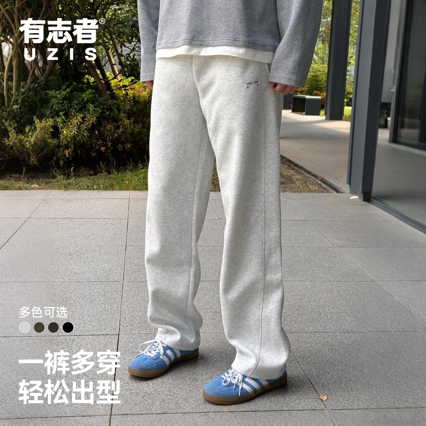 有志者UZIS运动长裤纵横