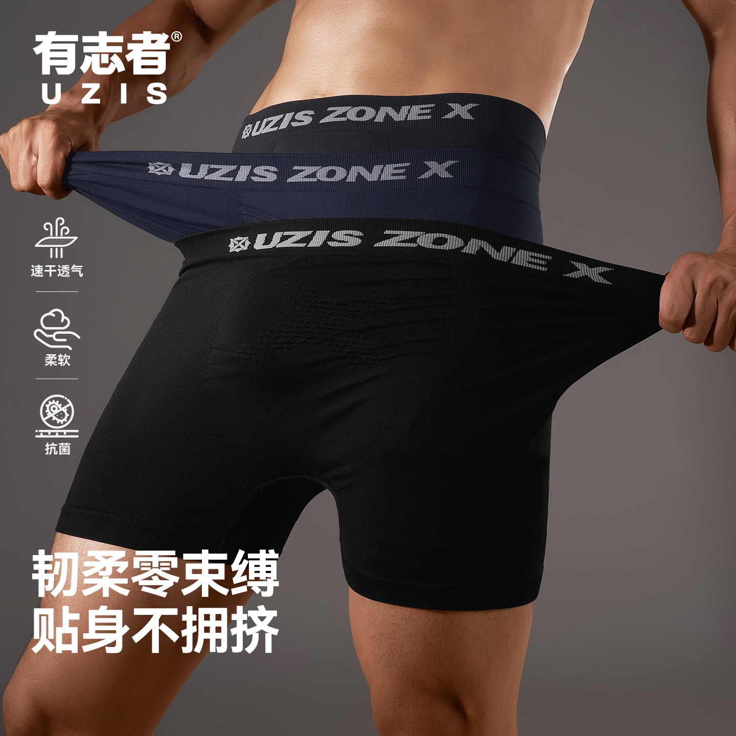 有志者UZIS运动内裤空间