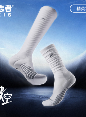 有志者UZIS美式专业训练精英级篮球袜男长筒运动袜子防滑包裹破空