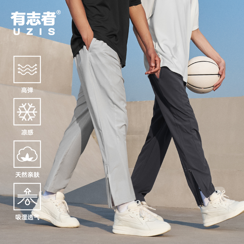 有志者UZIS轻薄透气梭织长裤律动
