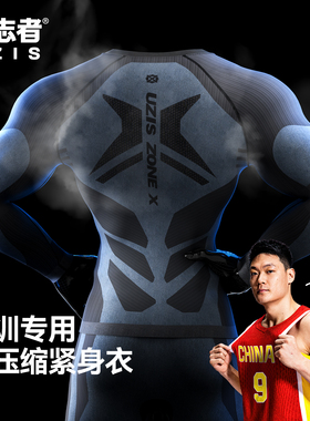 有志者UZIS秋冬篮球跑步训练服上衣男士实战运动紧身衣压缩衣爆能
