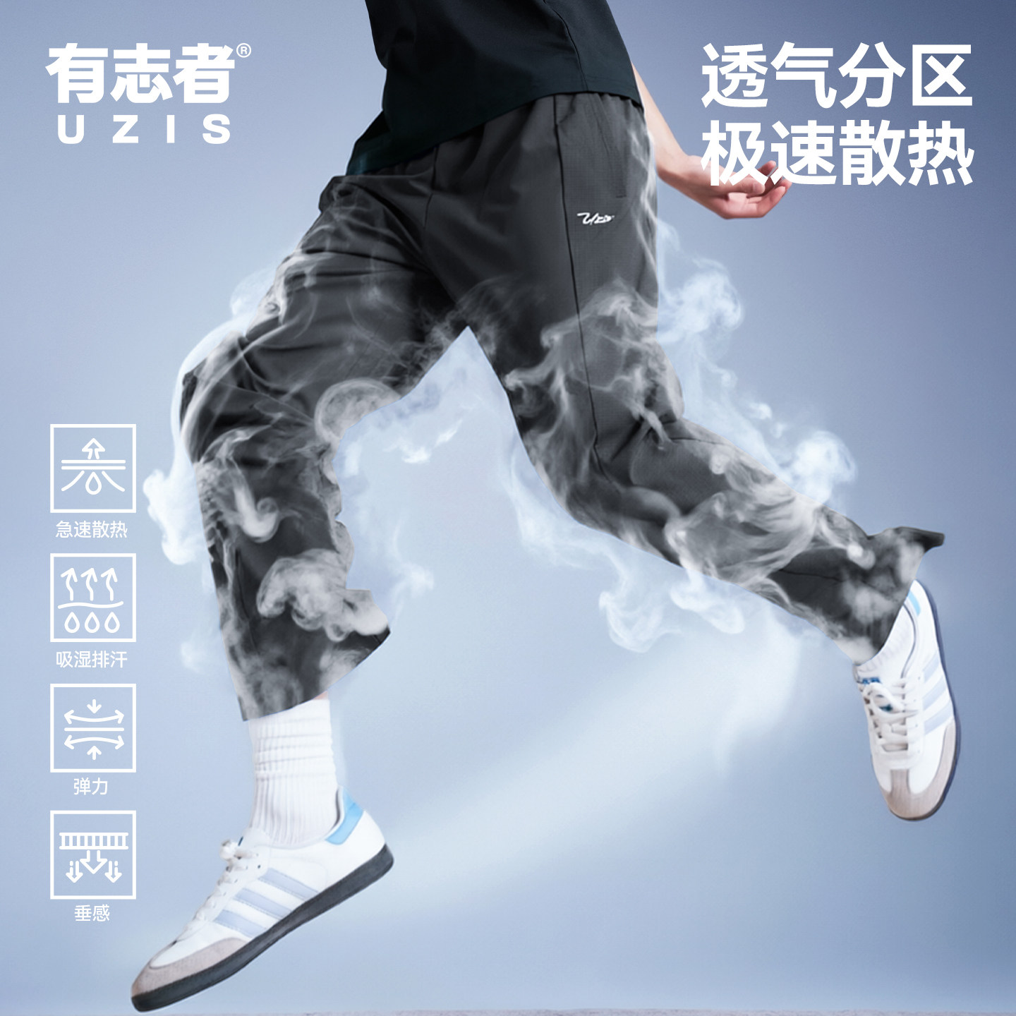 有志者UZIS宽松透气直筒运动长裤男款篮球训练跑步梭织裤子小凉伞