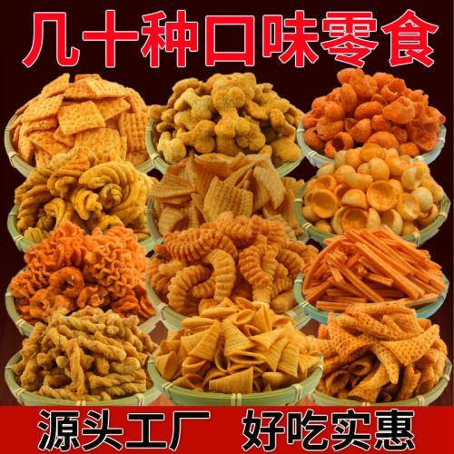 海螺贝壳酥牛角锅巴薯条小麻花江米条蔬菜卷食品赶集怀旧小零食