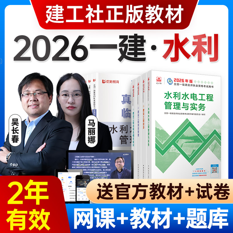 嗨学网2026年一建水利水电实务吴长春视频一级建造师网课教材课程