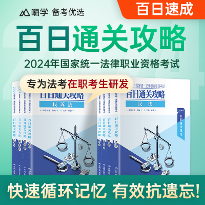 法考2024全套资料主客一体学习包法律职业资格考试教材书籍历年真题试卷题库司法主观题客观题网课民法刑法3600必刷题模拟刷题案例