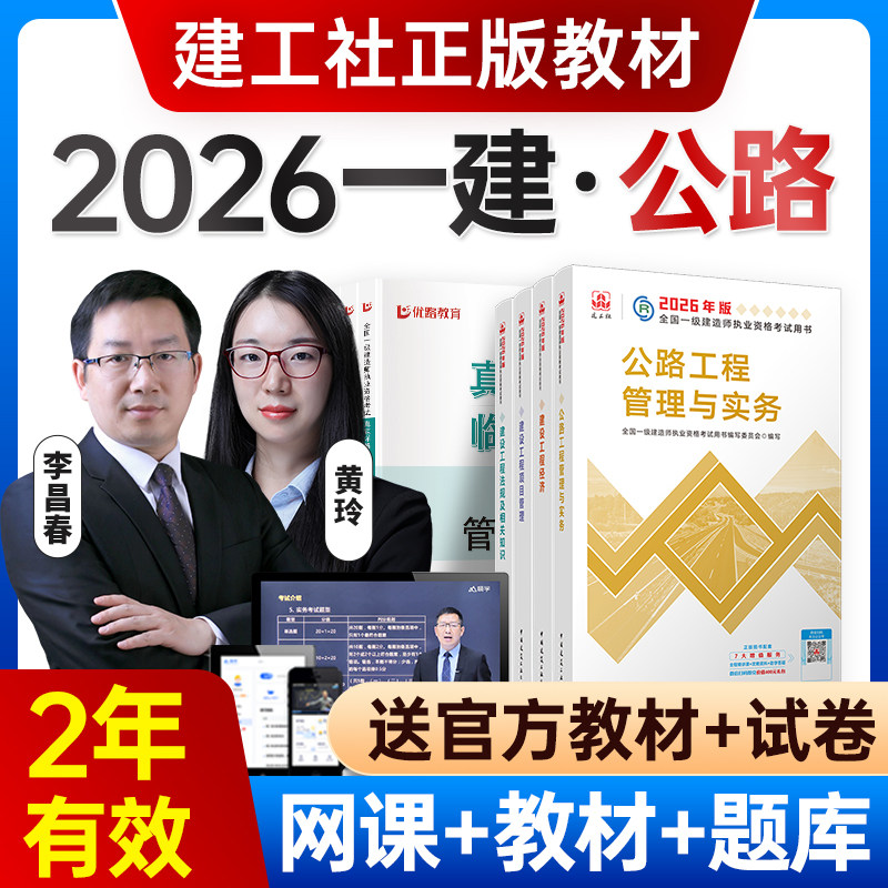 嗨学网2026年一建公路实务网课一级建造师教材课程李昌春黄铃视频
