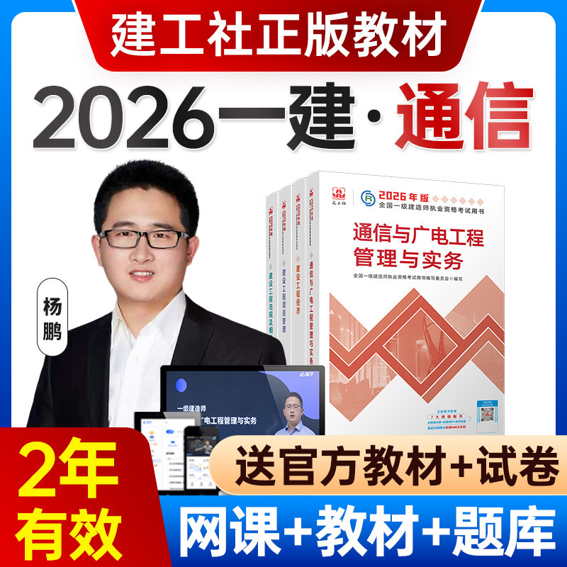 嗨学网2026年一建网课视频一级建造师教材杨鹏通信实务课程课件
