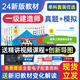 赠案例 一级建造师2024年一建教材建筑实务市政机电公路水利2023历年真题试卷24年必刷题考试用书法规管理经济正版 书籍送官方课程