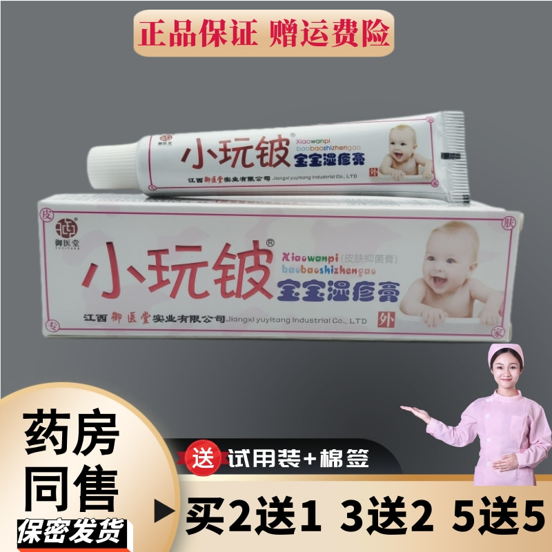 御醫(yī)堂小玩鈹寶寶濕診膏寶寶抑菌止癢紅屁屁蚊蟲叮咬嬰幼兒紫草膏