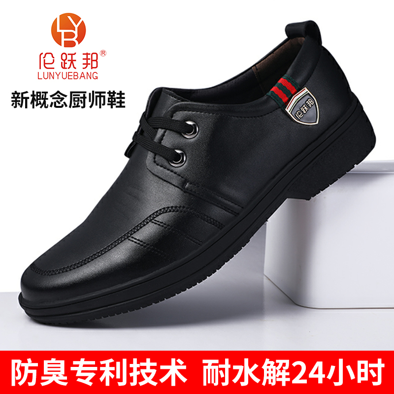 LUN YINGBANG Giày đầu bếp chuyên nghiệp Giày nhà bếp nam Giày chống trượt không thấm nước Mùi thoáng khí Khách sạn đen Giày thông thường